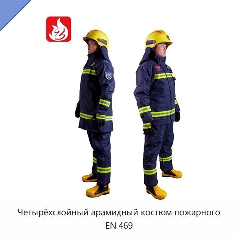 Четырёхслойный арамидный костюм пожарного EN 469