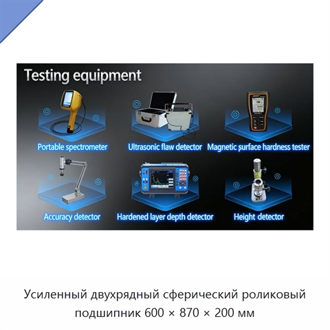 Усиленный двухрядный сферический роликовый подшипник 600 × 870 × 200 мм