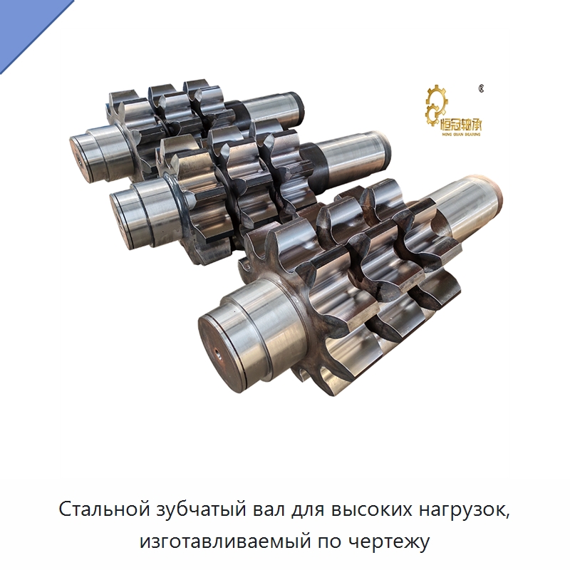 Стальной зубчатый вал для высоких нагрузок, изготавливаемый по чертежу — Валы