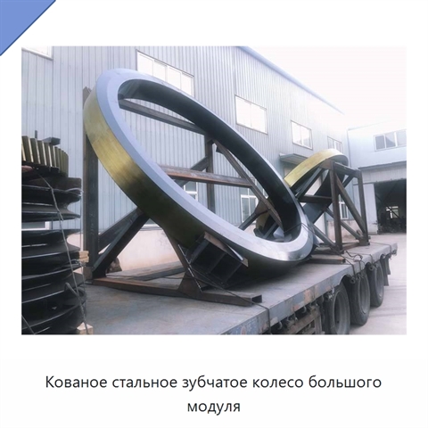 Кованое стальное зубчатое колесо большого модуля