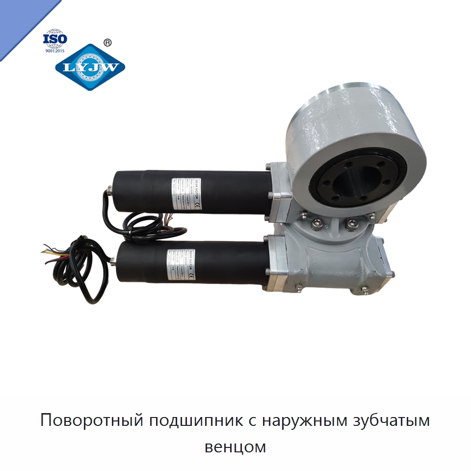 Поворотный подшипник с наружным зубчатым венцом — Опорно-поворотные подшипники