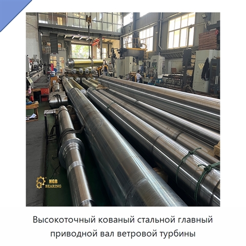 Высокоточный кованый стальной главный приводной вал ветровой турбины