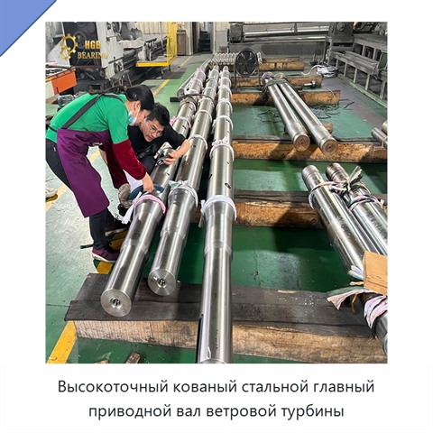 Высокоточный кованый стальной главный приводной вал ветровой турбины