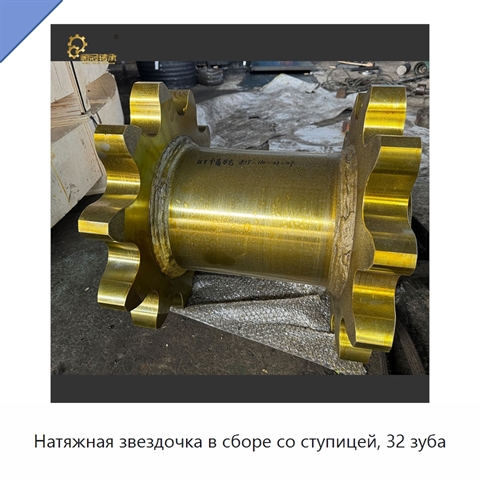 Натяжная звездочка в сборе со ступицей, 32 зуба