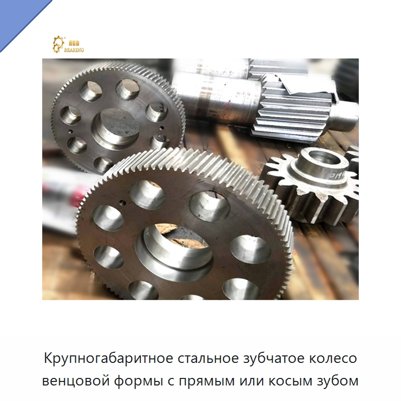 Крупногабаритное стальное зубчатое колесо венцовой формы с прямым или косым зубом — Зубчатые колеса