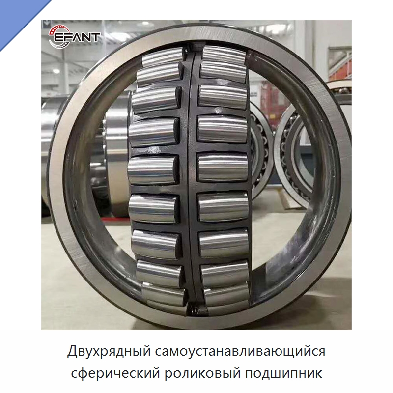 Двухрядный самоустанавливающийся сферический роликовый подшипник — Сферические роликовые подшипники