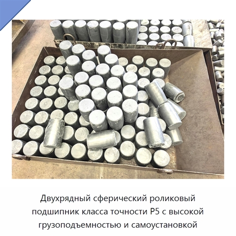 Двухрядный сферический роликовый подшипник класса точности P5 с высокой грузоподъемностью и самоустановкой