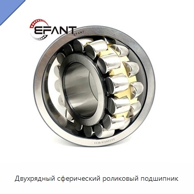 Двухрядный сферический роликовый подшипник