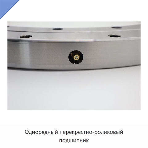 Однорядный перекрестно-роликовый подшипник