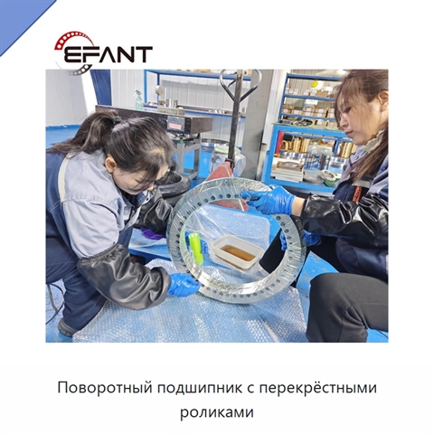 Поворотный подшипник с перекрёстными роликами