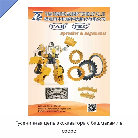 Гусеничная цепь экскаватора с башмаками в сборе