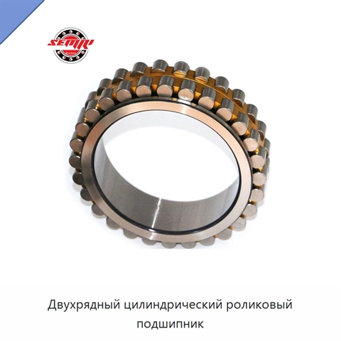 Двухрядный цилиндрический роликовый подшипник