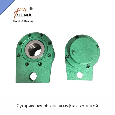 Сухариковая обгонная муфта с крышкой