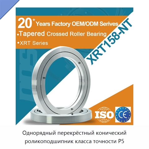 Однорядный перекрёстный конический роликоподшипник класса точности P5