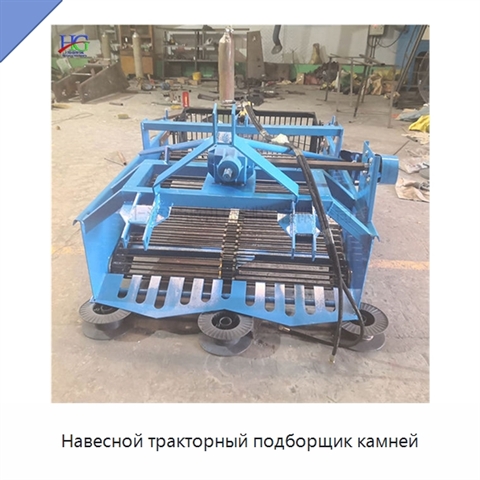 Навесной тракторный подборщик камней