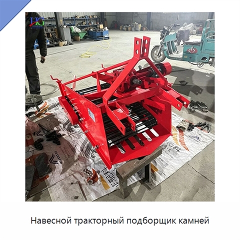 Навесной тракторный подборщик камней