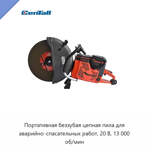 Портативная беззубая цепная пила для аварийно-спасательных работ, 20 В, 13 000 об/мин