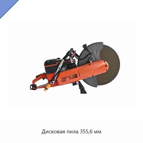 Дисковая пила 355,6 мм