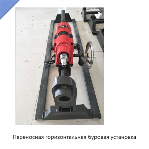 Переносная горизонтальная буровая установка