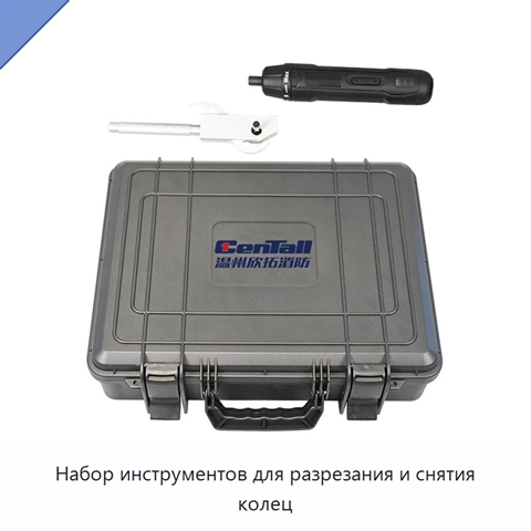 Набор инструментов для разрезания и снятия колец