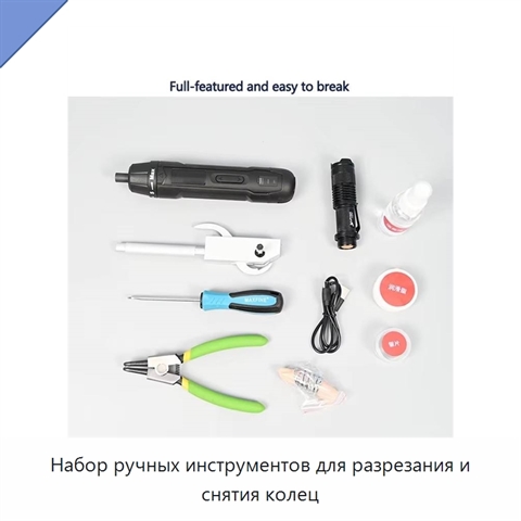 Набор ручных инструментов для разрезания и снятия колец