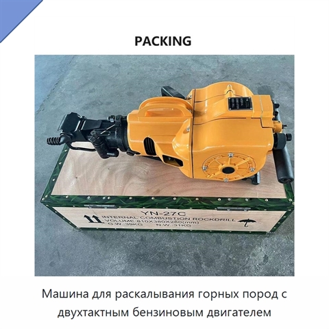Машина для раскалывания горных пород с двухтактным бензиновым двигателем