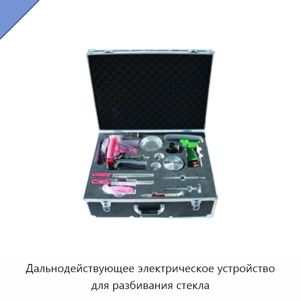 Дальнодействующее электрическое устройство для разбивания стекла — Противопожарное оборудование и принадлежности