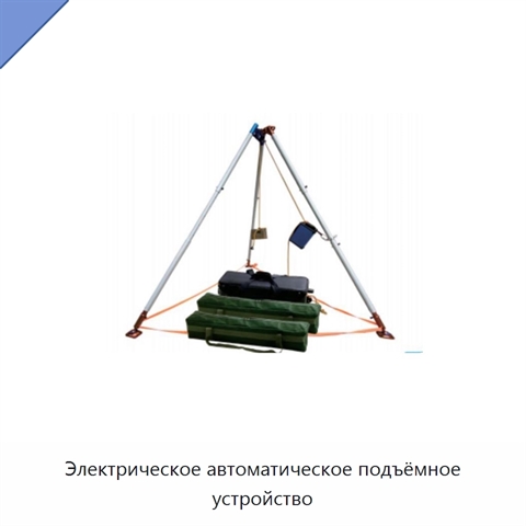 Электрическое автоматическое подъёмное устройство