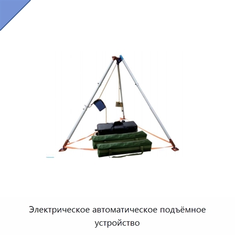 Электрическое автоматическое подъёмное устройство