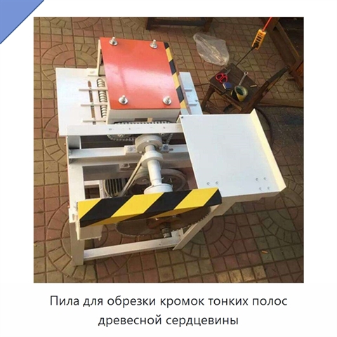 Пила для обрезки кромок тонких полос древесной сердцевины