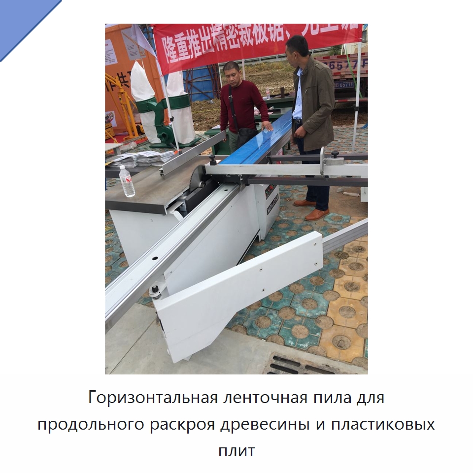 Горизонтальная ленточная пила для продольного раскроя древесины и пластиковых плит — Пильные станки по дереву