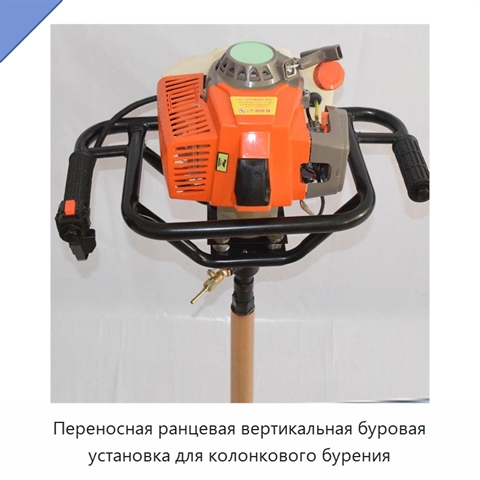 Переносная ранцевая вертикальная буровая установка для колонкового бурения