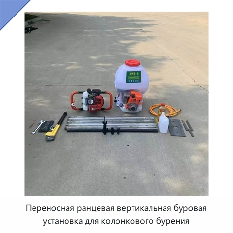 Переносная ранцевая вертикальная буровая установка для колонкового бурения