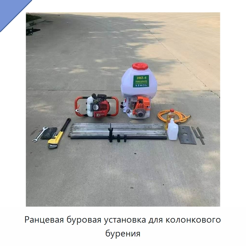 Ранцевая буровая установка для колонкового бурения — Горнодобывающее оборудование