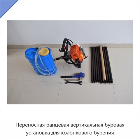 Переносная ранцевая вертикальная буровая установка для колонкового бурения