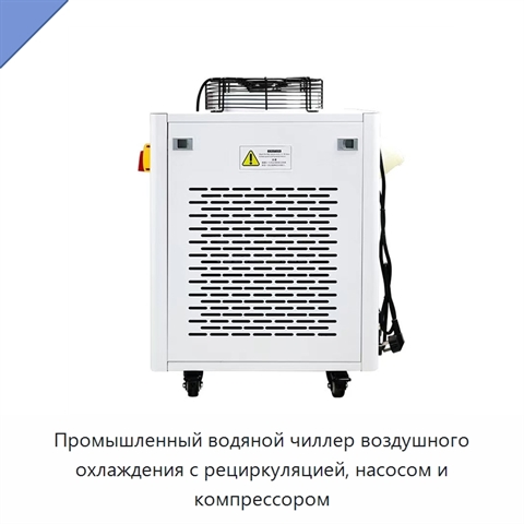 Промышленный водяной чиллер воздушного охлаждения с рециркуляцией, насосом и компрессором