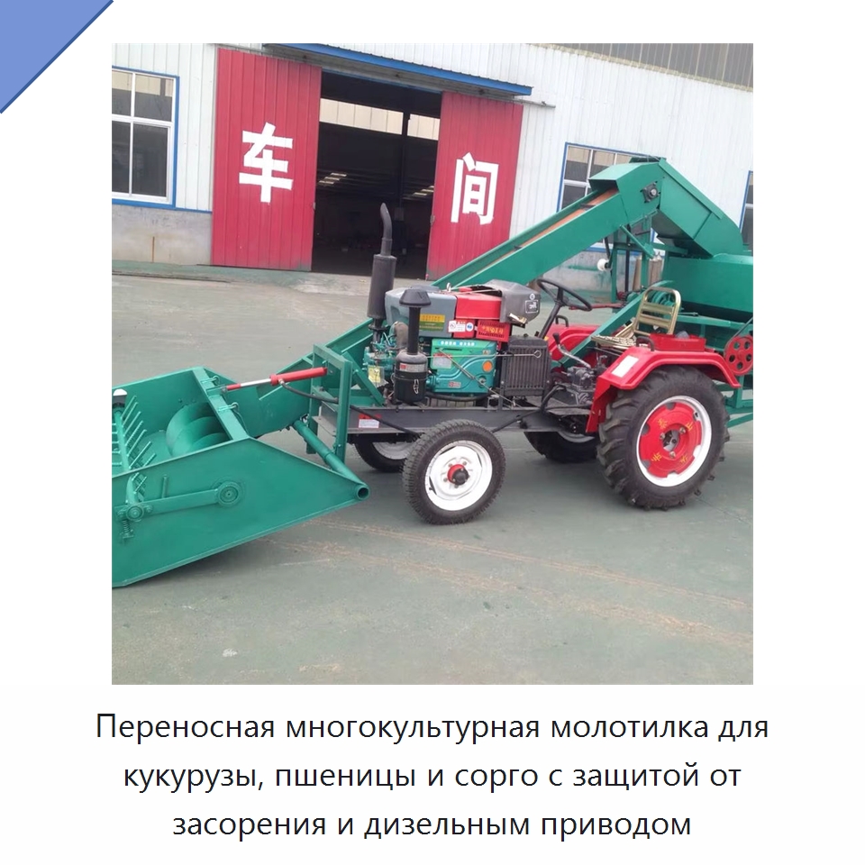 Переносная многокультурная молотилка для кукурузы, пшеницы и сорго с защитой от засорения и дизельным приводом — Сельскохозяйственная техника и оборудование