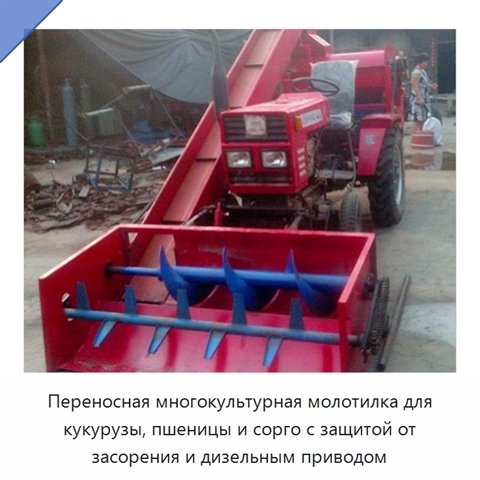 Переносная многокультурная молотилка для кукурузы, пшеницы и сорго с защитой от засорения и дизельным приводом