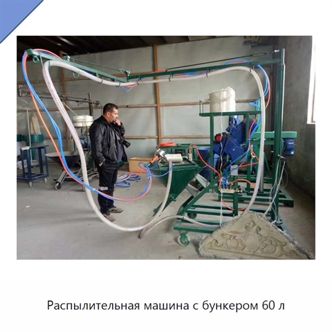 Распылительная машина с бункером 60 л