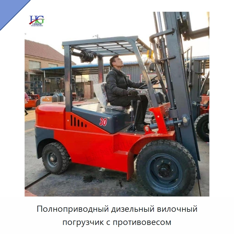 Полноприводный дизельный вилочный погрузчик с противовесом — Вилочные погрузчики