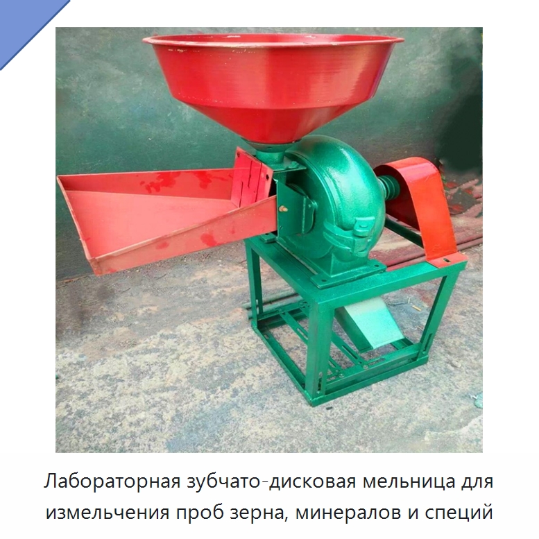 Лабораторная зубчато-дисковая мельница для измельчения проб зерна, минералов и специй — Сельскохозяйственные машины