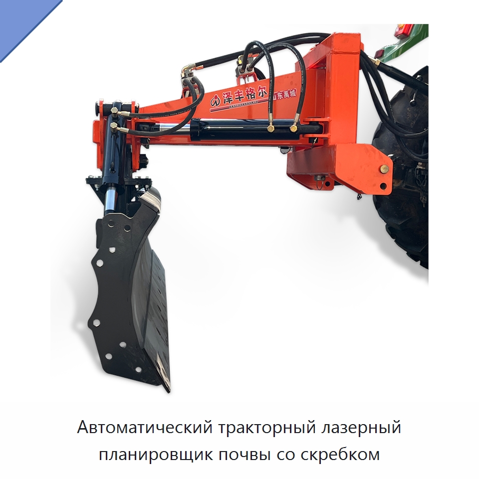 Автоматический тракторный лазерный планировщик почвы со скребком — Специальные сельскохозяйственные машины