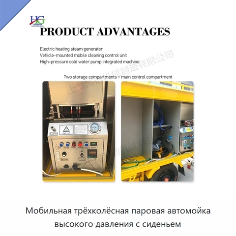 Мобильная трёхколёсная паровая автомойка высокого давления с сиденьем