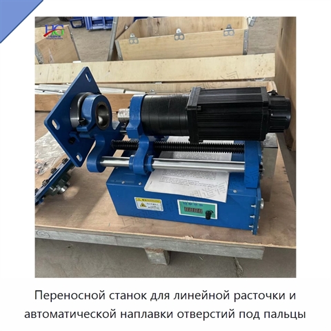 Переносной станок для линейной расточки и автоматической наплавки отверстий под пальцы
