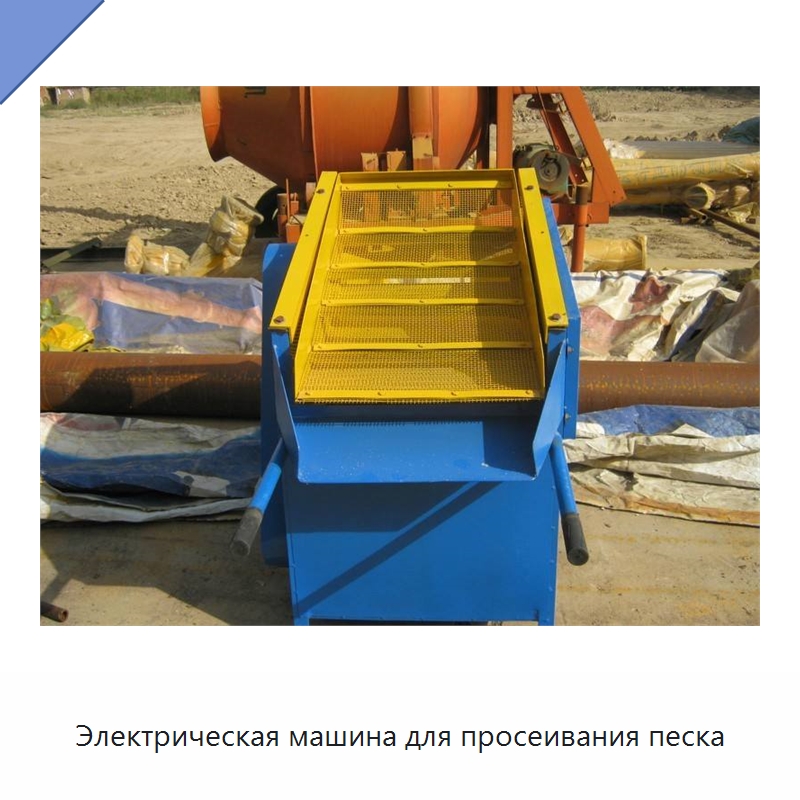 Электрическая машина для просеивания песка — Горнодобывающее оборудование
