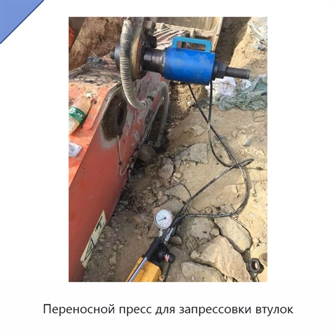 Переносной пресс для запрессовки втулок