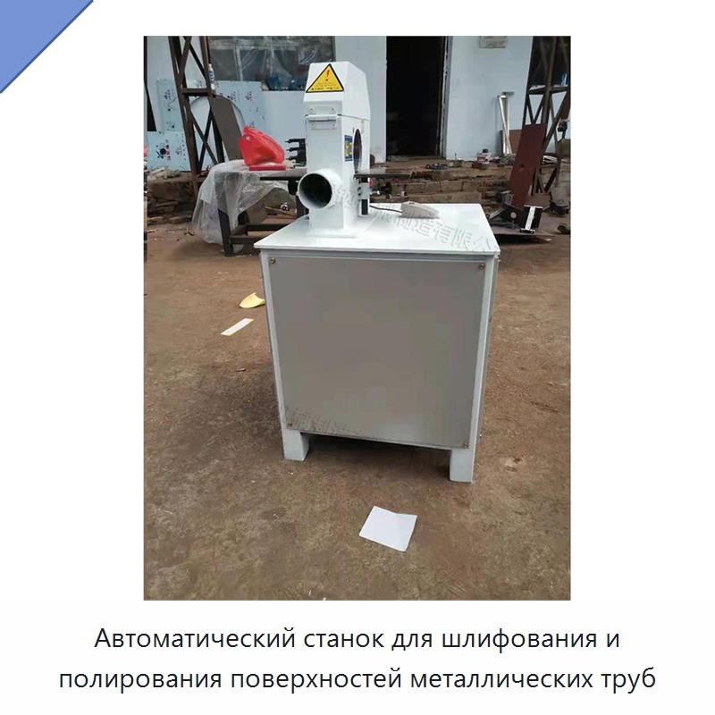 Автоматический станок для шлифования и полирования поверхностей металлических труб — Полировальные станки по металлу