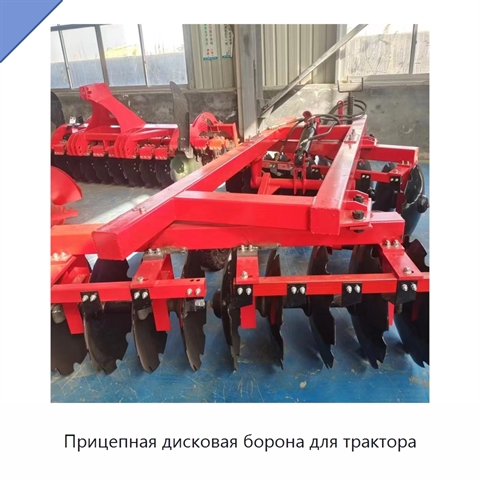 Прицепная дисковая борона для трактора