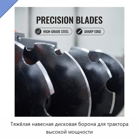 Тяжёлая навесная дисковая борона для трактора высокой мощности
