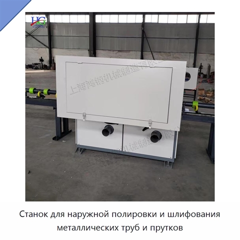 Станок для наружной полировки и шлифования металлических труб и прутков